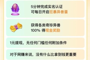山海经全新项目，火爆预热中，爬塔奖励新模式！
