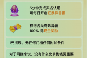 新山海经白漂福利多多！实茗可每日开启异兽蛋