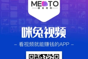 首码：咪兔视频，扫脸免费，复投无限卖，速度撸