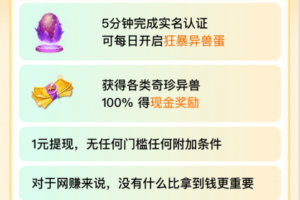新山海经首码上线，无门槛，想抗米你就来