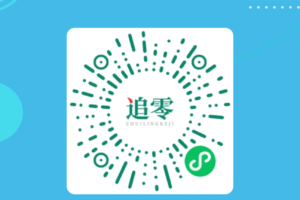 追零：烟盒、瓶盖回收，单价高，稳定新项目，起提门槛低，无加盟费用