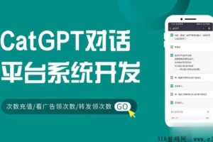 如何通过ChatGPT在睡梦中赚取奖励，2023最新风口ChatGPT平台开发