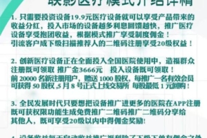 联影医疗，预热后天上线，实体项目，零投资每日收益能提现，啥也不用干自动收益，进群还有扶持