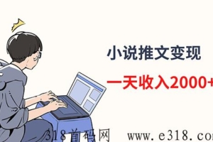 小说推文最新黑科技，免费授权，不用剪视频，全平台可做，赶紧上车！