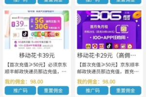 首码三网流量卡代理，价格顶后台结算