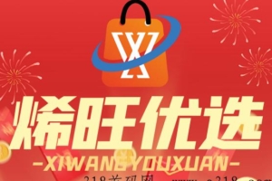 烯旺优选，竞拍天花板，喜欢玩竞拍的来对接