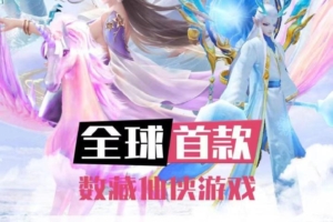 数藏游戏寻推广渠道代理