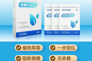 【贴小牛】戒烟贴全网对接最高扶持，市场空白，线上分销+实体店同步上线