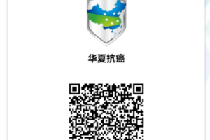 华夏抗癌注册就健康小屋，每人领取奖励，认购产品终生永久收益，全网最高待遇扶持市场，送医疗保险