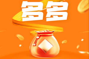 抖米多多，2023王炸项目，三三复制，自动滑落