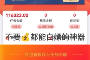 最新拉新项目，靠推广也可获得收益