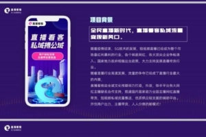 【直播看客】一手对接，模式已定，资料已出，模式蚁丛