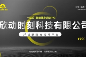 【欣动时刻】新首码项目，速度看过来