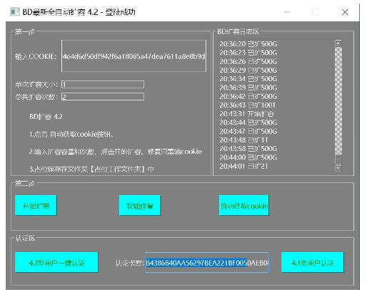 外面收费688的百度网盘无限全自动扩容+修复脚本，接单日收入300+【永久脚本+详细教程】