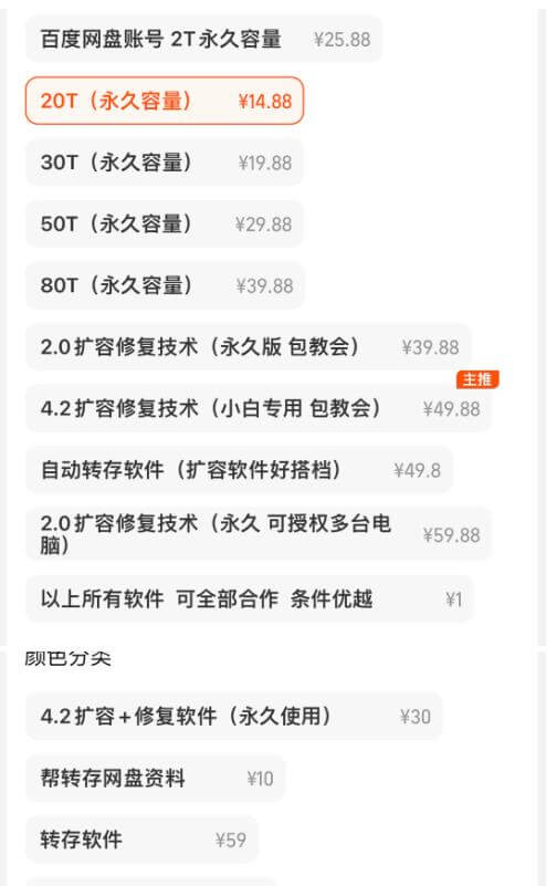 外面收费688的百度网盘无限全自动扩容+修复脚本，接单日收入300+【永久脚本+详细教程】