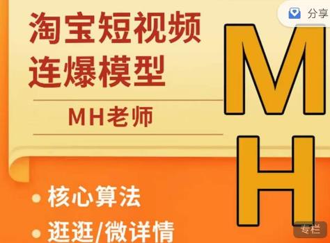 MH-淘宝三大掘金库：百万免费推荐流量+短视频连怼爆流+万相台多计划高ROI