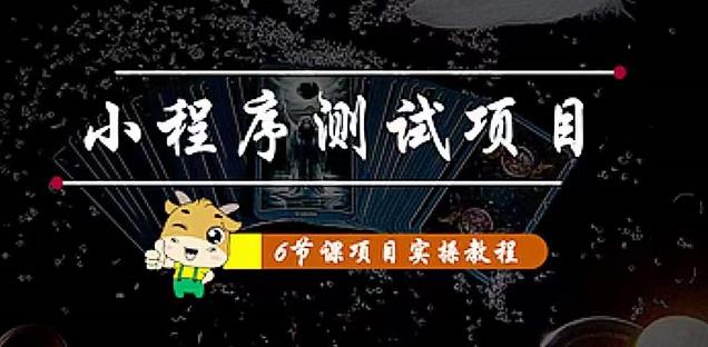 小程序测试项目：从星图、搞笑、网易云、实拍、单品爆破几个维度教你通过抖音抖推猫小程序变现