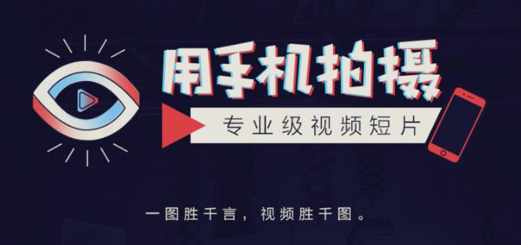 高高手王海波·教你用手机拍摄专业级视频短片，一图胜千言，视频胜千图