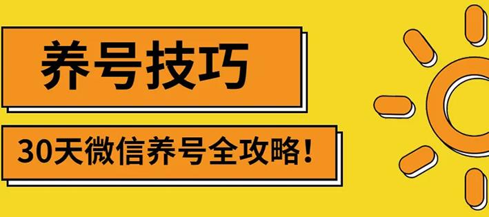 2022年最新微信无限制注册+养号+防封解封技巧