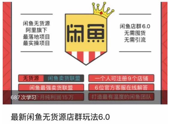 （4712期）闲鱼无货源店群玩法6.0，无需囤货，无需引流，两个月盈利18W的核心秘籍，所有细节一清二楚